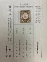 新要目に基く唱歌遊戯及行進遊戯の新指導