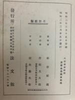 八宗網要解説
