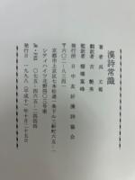 漢詩常識