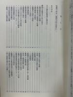 愛知県小中学校誌 : 六三制教育五十周年記念