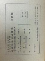 佛教日常語解説 14 ＜佛教布教大系＞