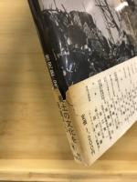 なぜ、今、足尾か : 市民塾<足尾>講演記録集