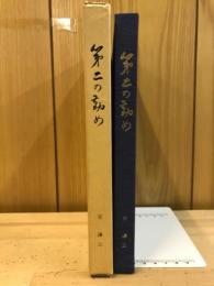 第二の勤め