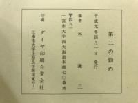 第二の勤め