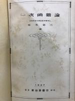 一次函数論