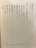 近代化の政治学