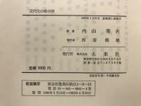 近代化の政治学