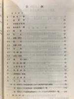 愛知県における教育研究の調査