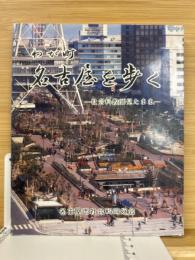 わが町名古屋を歩く : 社会科教師見たまま