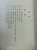 禅と念仏の心理学的基礎