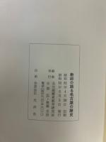 教師の語る名古屋の歴史