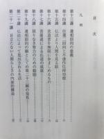 教行信証証巻聴記