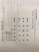 教行信証証巻聴記