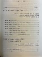 神道と日本文化の国学的研究発信の拠点形成 : 研究報告 : 文部科学省21世紀COEプログラム 3冊揃