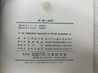 英米文学概論