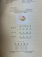 化学実験　Ⅱ