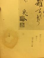 俳人遺墨