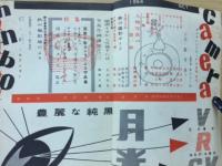 カメラハンドブック　月刊写真雑誌　1954年10月号