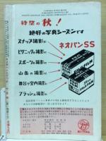 カメラハンドブック　月刊写真雑誌　1954年10月号