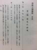 西蔵の喇嘛教