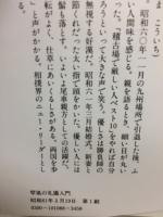 琴風の礼儀入門 : キミはガタガタ言いすぎる