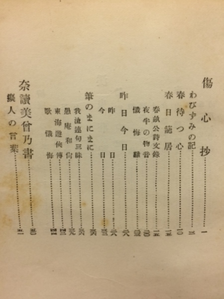 わびずみの記(吉井勇 著) / 古本、中古本、古書籍の通販は「日本の 