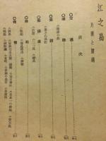 江ノ島　片瀬　腰越