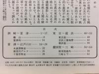 岩波写真文庫112　東京湾　空から見た自然と人