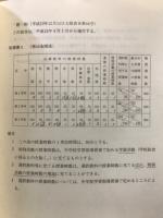 中学校学習指導要領　付学校教育法施行規則(抄)