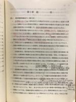 中学校学習指導要領　付学校教育法施行規則(抄)