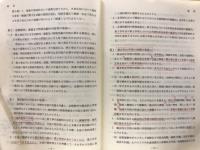 中学校学習指導要領　付学校教育法施行規則(抄)