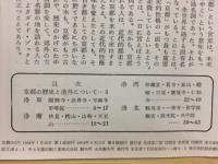 岩波写真文庫109　京都案内　洛外