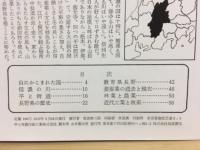 岩波写真文庫　144　長野県　新風土記