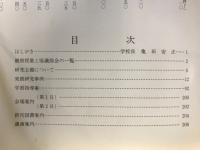 子どもの自己啓発をめざす教育経営