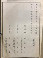 諸大家評　九宣楼詩抄