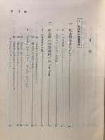 社会科の新しい研究授業