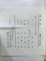 游神帖