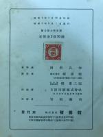 高等教育微分積分学新撰