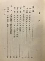 基督教経済文化史