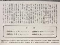 自動車の話