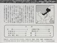 福井県 : 新風土記