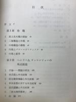 冷戦と外交政策