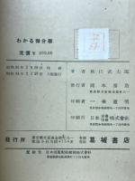わかる微分學