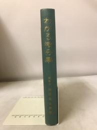 わかる微分學