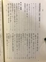 嚶鳴館遺稿 : 注釈