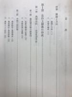 現代日本農民分解の研究