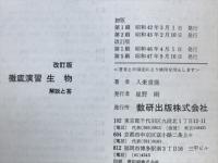 徹底演習　生物