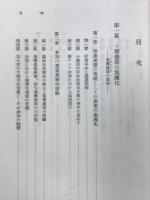 ソ聯農業の社会化 : 集団農場・国営農場の実相