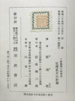 ソ聯農業の社会化 : 集団農場・国営農場の実相