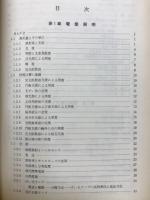 電気応用